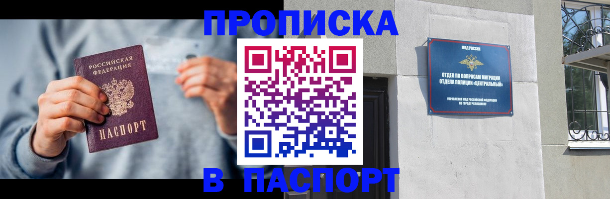 прописка законно в Люберцах