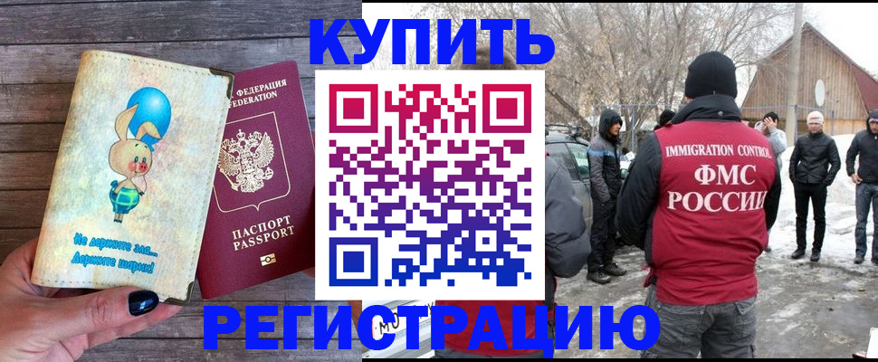 временная регистрация законно в Люберцах